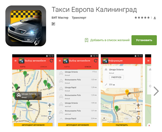такси европа приложение google play